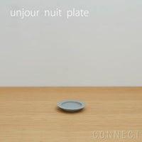 yumiko iihoshi porcelain （イイホシユミコ） unjour （アンジュール） nuit プレート スモークブルー
