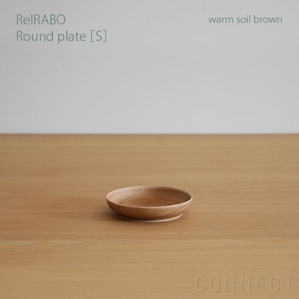 yumiko iihoshi porcelain （イイホシユミコ） ReIRABO（リイラボ） ラウンドプレート Sサイズ〈warm soil brown〉