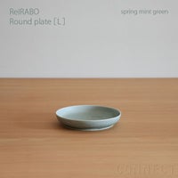 yumiko iihoshi porcelain （イイホシユミコ） ReIRABO（リイラボ） ラウンドプレート Lサイズ〈spring mint green〉