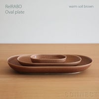 yumiko iihoshi porcelain （イイホシユミコ） ReIRABO（リイラボ） オーバルプレート Mサイズ〈warm soil brown〉