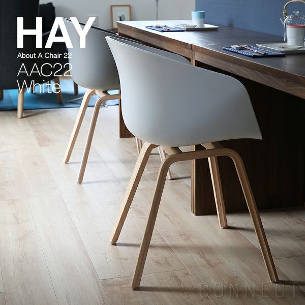 HAY（ヘイ） / AAC22 2.0 チェア / ホワイト | CONNECT