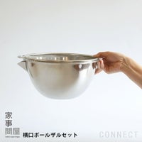 家事問屋 / 横口ボールザルセット