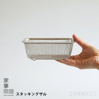 家事問屋 / スタッキングザル