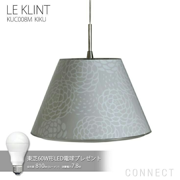 ポイント10倍】【セール】LE KLINT（レ・クリント） / KUC008 （φ340mm