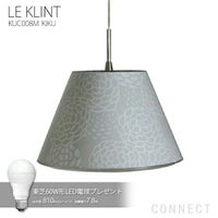【セール】LE KLINT（レ・クリント）/ KUC008 （φ340mm） / アンダーカバーペンダントM