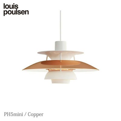 コードカット無料】Louis Poulsen(ルイスポールセン) PH 5 Mini （ミニ 
