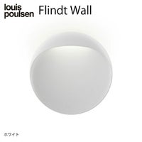Louis Poulsen（ルイスポールセン） / Flindt Wall（フリント ウォール） Φ300 / 3000K