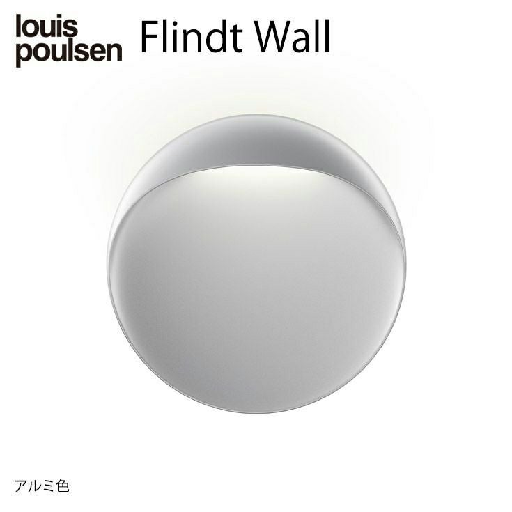 louis poulsen(ルイスポールセン)  / Flindt Wall(フリント ウォール) Φ200