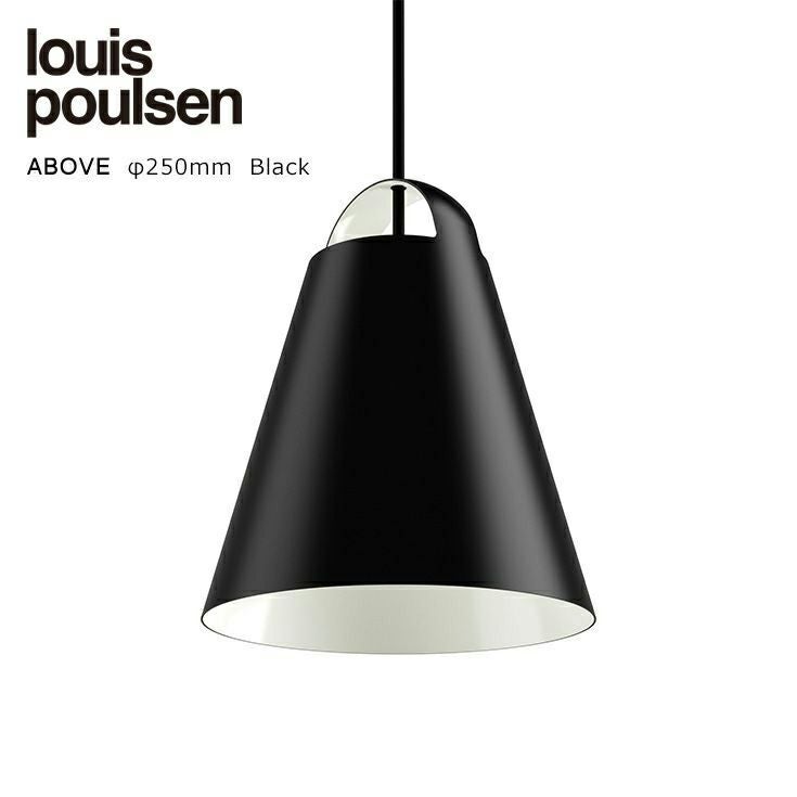 コードカット無料】Louis Poulsen(ルイスポールセン) / Toldbod 250