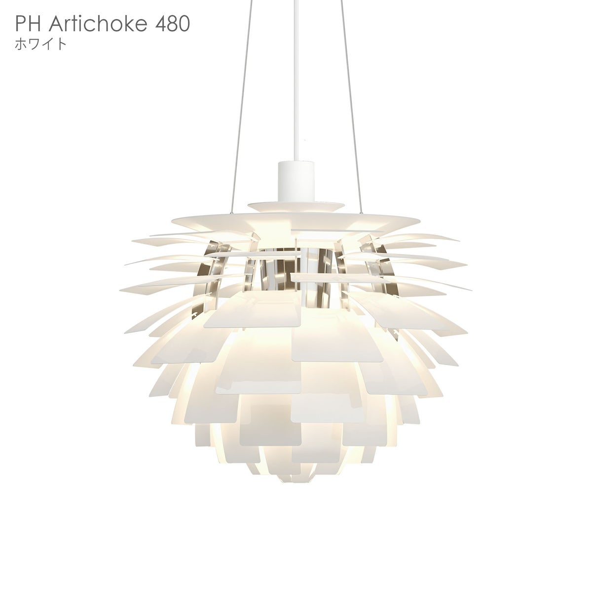 Louis Poulsen(ルイスポールセン)/ PH Artichoke480（PHアーティチョーク480）