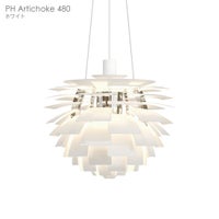 Louis Poulsen(ルイスポールセン)/ PH Artichoke480（PHアーティチョーク480）