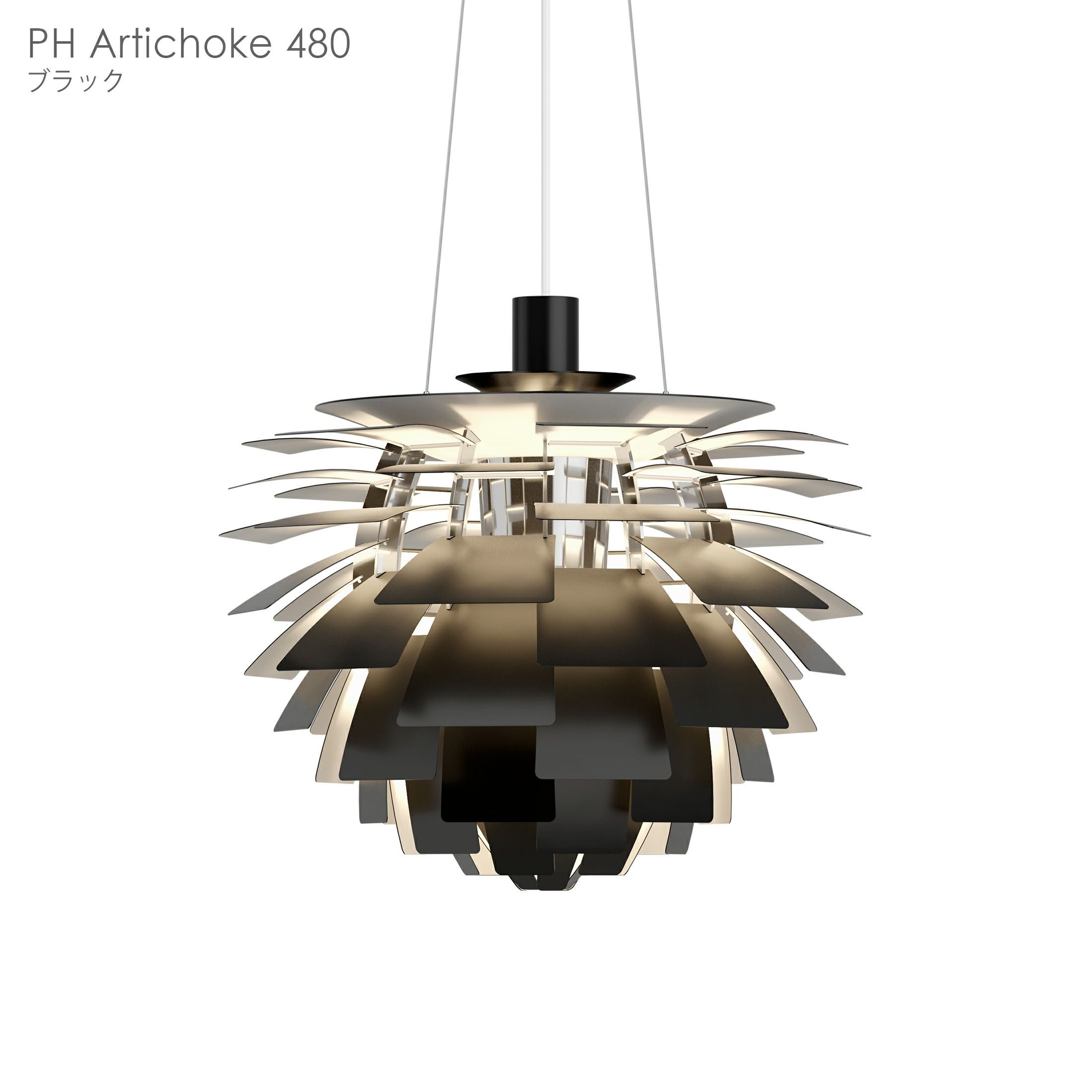 Louis Poulsen（ルイスポールセン） / PH Artichoke 480（PH