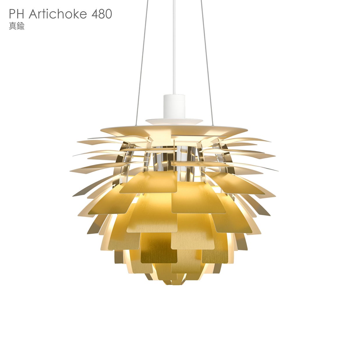 Louis Poulsen(ルイスポールセン)/ PH Artichoke480（PHアーティチョーク480）