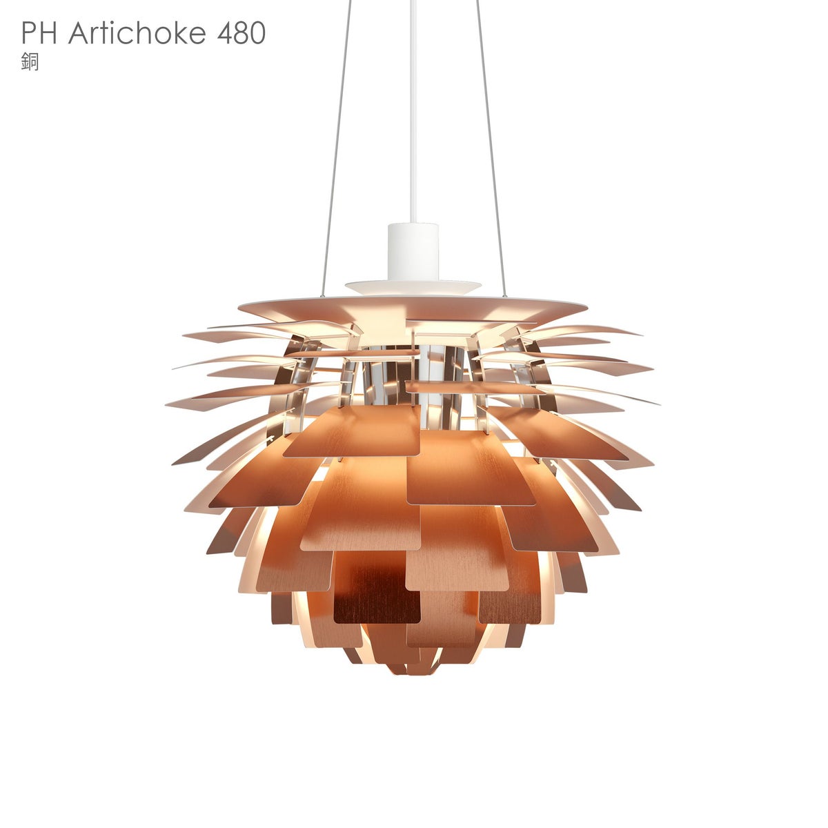 Louis Poulsen(ルイスポールセン)/ PH Artichoke480（PHアーティチョーク480）