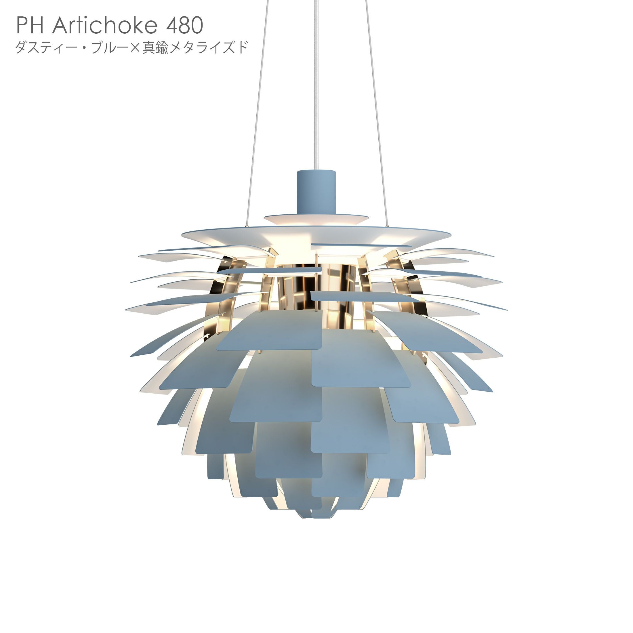 Louis Poulsen（ルイスポールセン） / PH Artichoke 480（PH