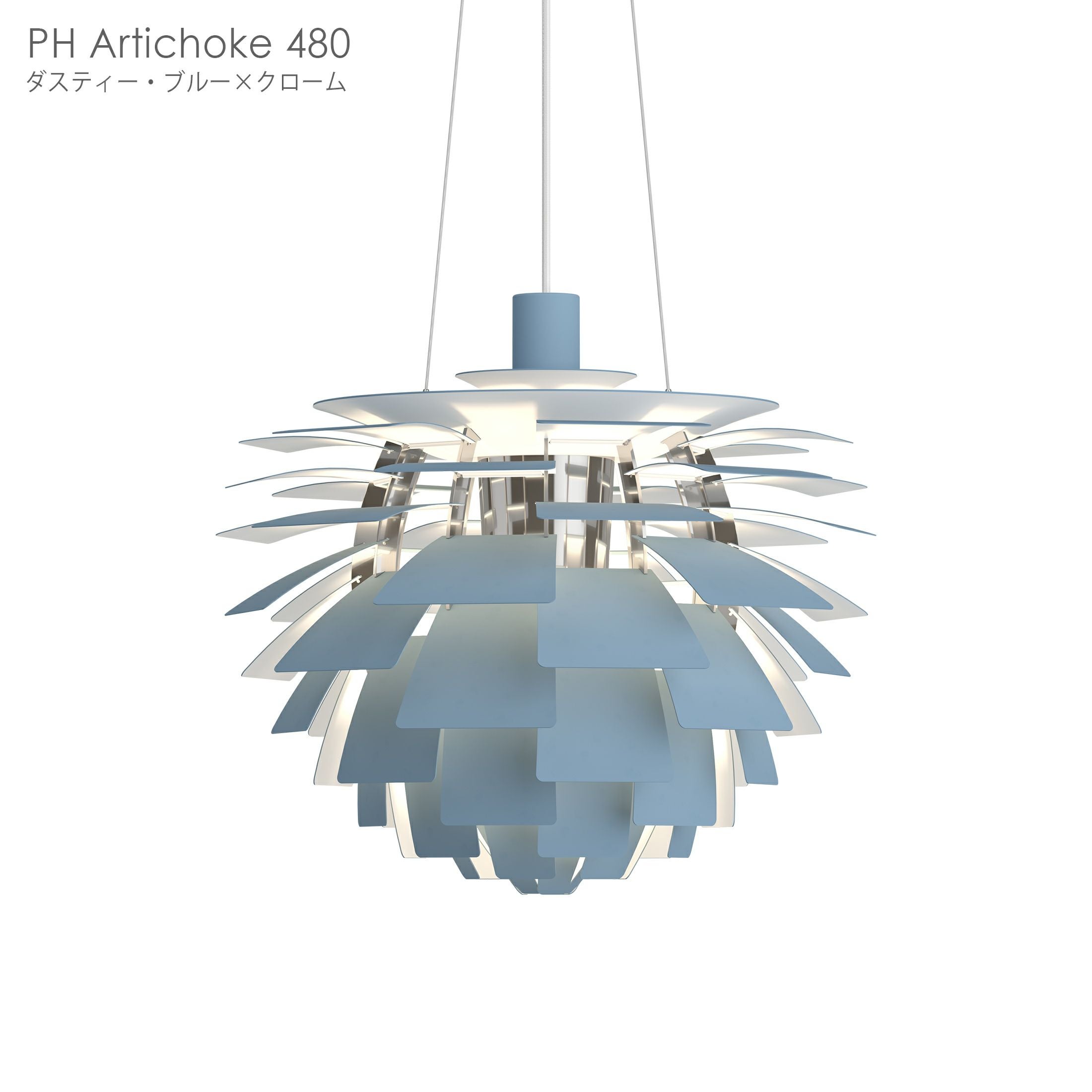 Louis Poulsen（ルイスポールセン） / PH Artichoke 480（PH