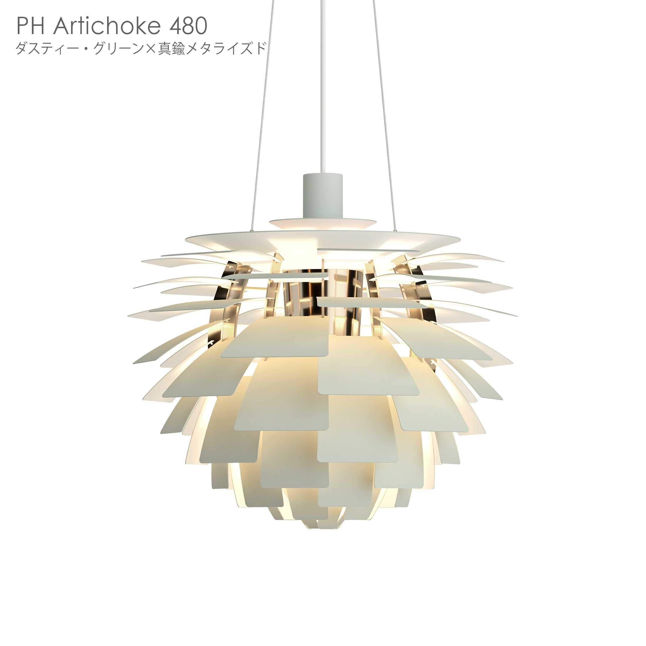 Louis Poulsen（ルイスポールセン） / PH Artichoke 480（PH