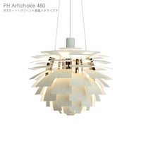 Louis Poulsen(ルイスポールセン)/ PH Artichoke480（PHアーティチョーク480）