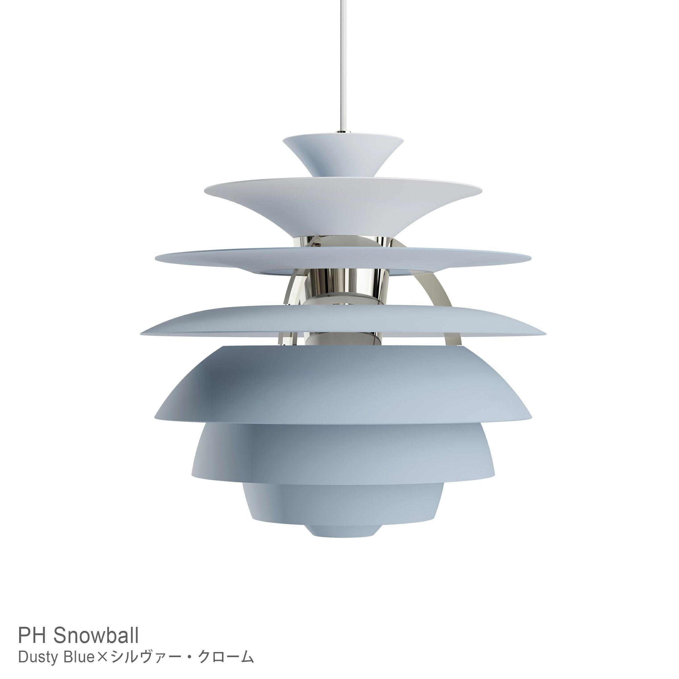 Louis Poulsen（ルイスポールセン） / PH Snowball（PH スノーボール