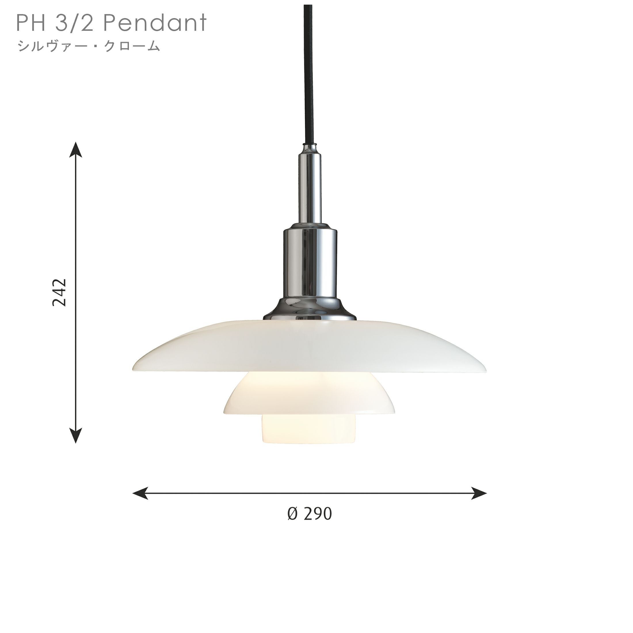 Louis Poulsen（ルイスポールセン） / PH 3/2 Pendant / シルヴァー