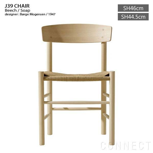 FREDERICIA（フレデリシア）　J39 シェーカーチェア ビーチ材・ソープフィニッシュ