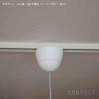 【正規販売店】Lightyears（ライトイヤーズ） ダクトプラグ変更（コード吊りタイプ） コード加工（延長6ｍ以下）