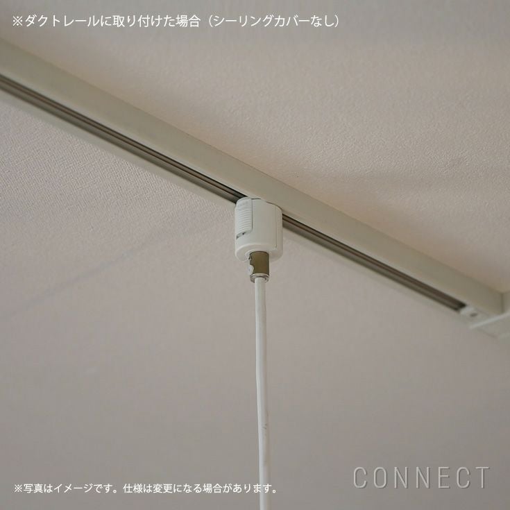 FRITZ HANSEN（フリッツ・ハンセン） / ダクトプラグ変更（コード吊り