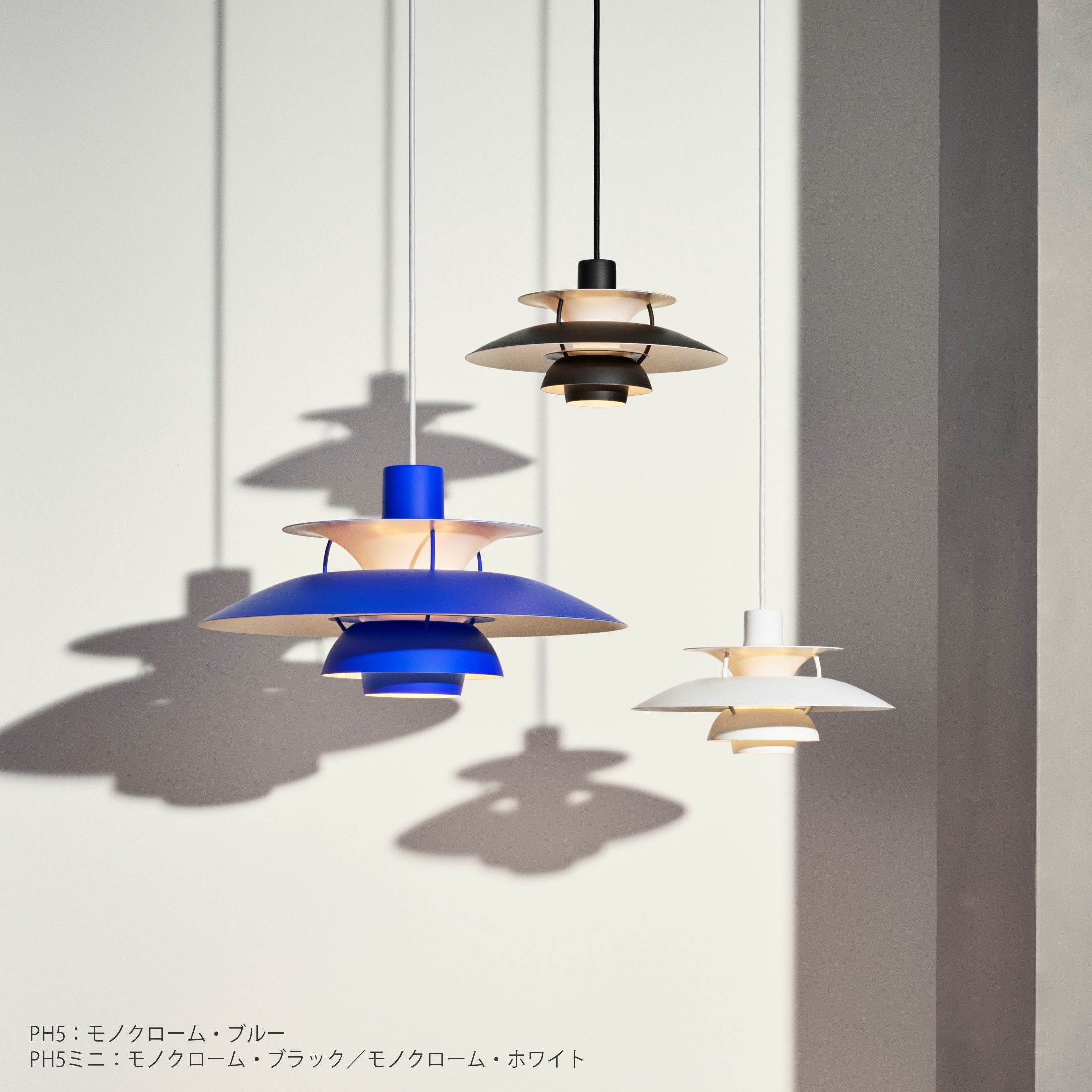 Louis Poulsen｜PH 5 Mini ミニ モノクローム ペンダントラント