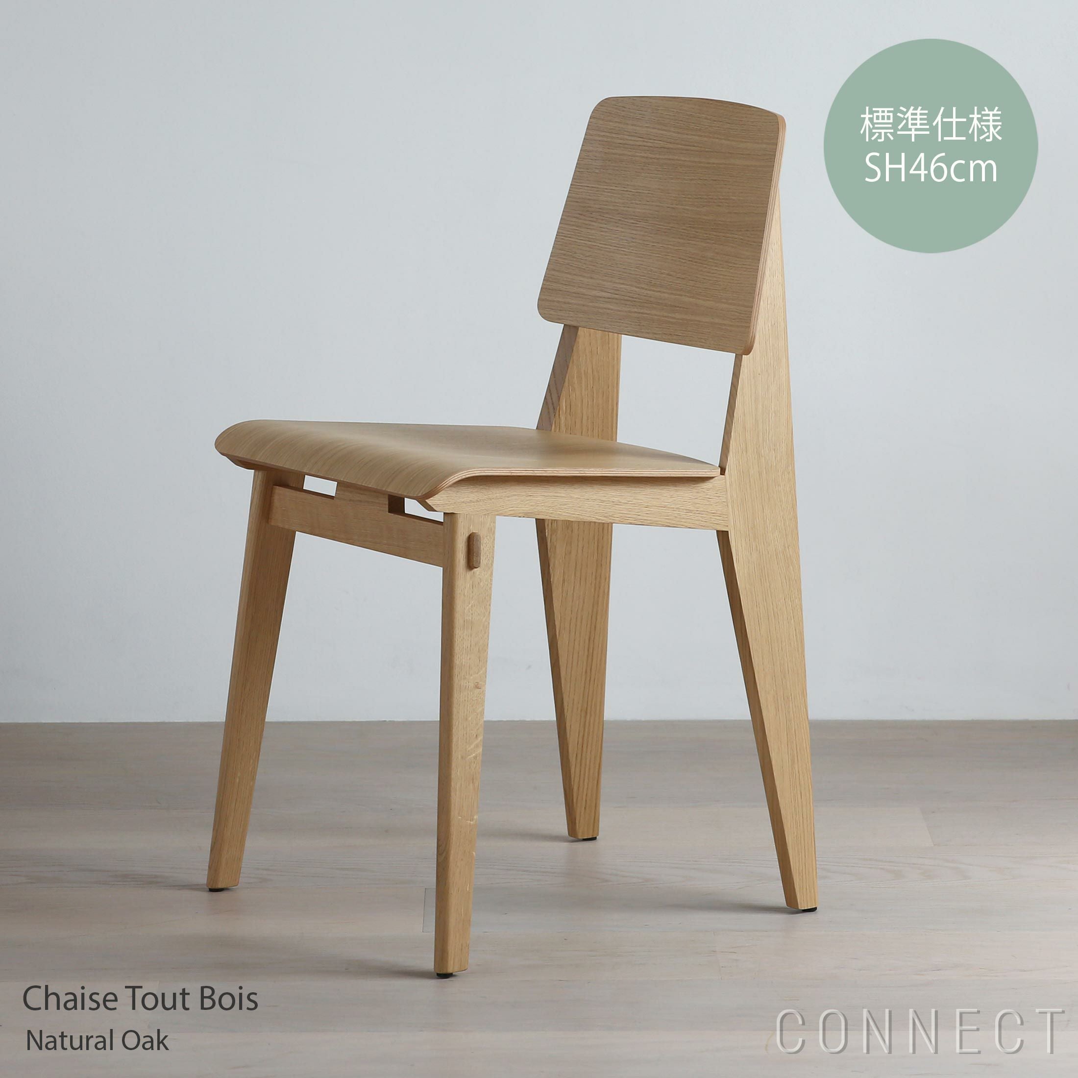 Vitra（ヴィトラ） / Chaise Tout Bois（シェーズ トゥ ボワ） / 全2色