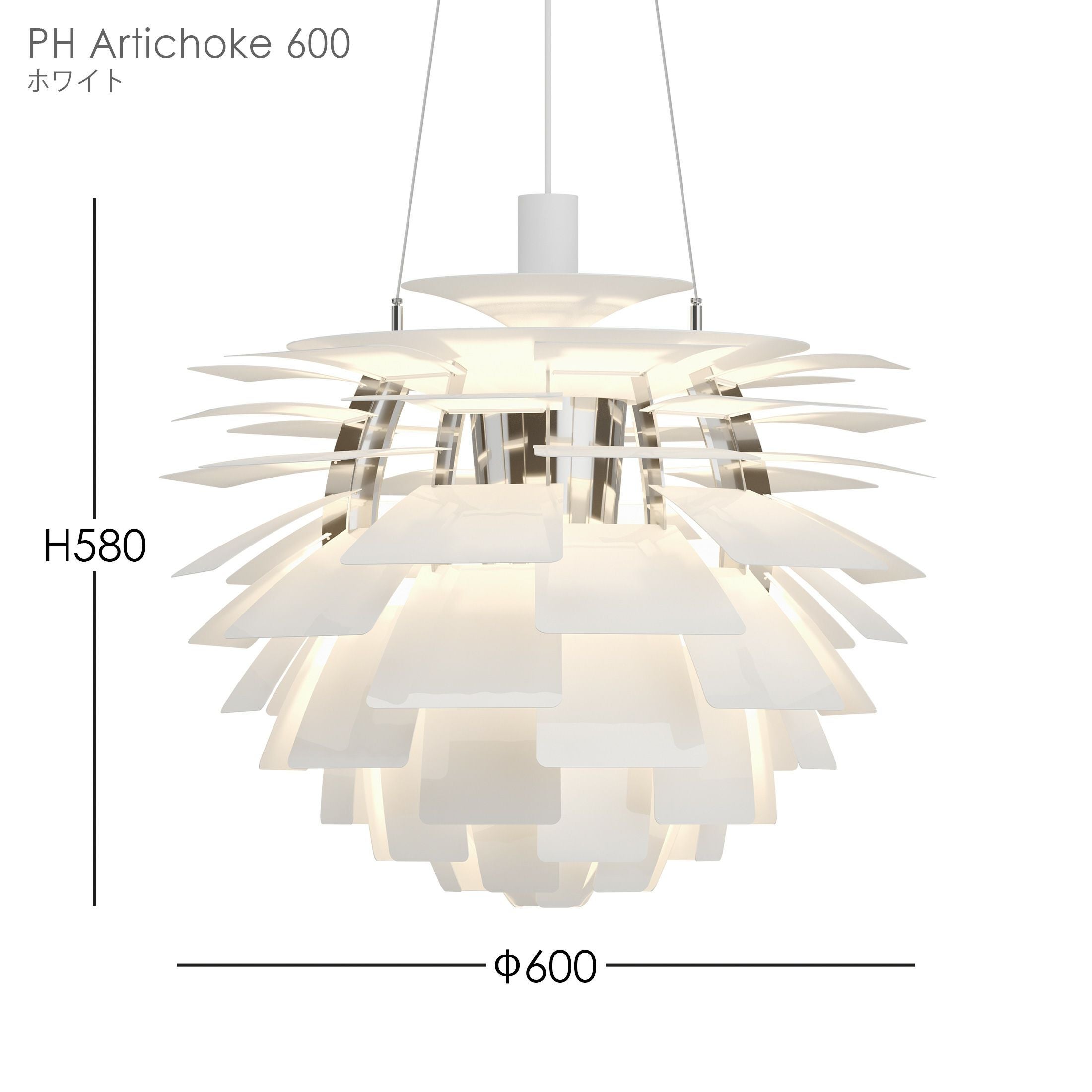 Louis Poulsen（ルイスポールセン） / PH Artichoke 600（PH