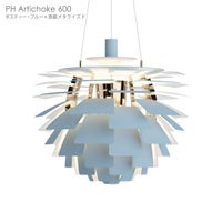 Louis Poulsen（ルイスポールセン） / PH Artichoke 600（PHアーティチョーク600）