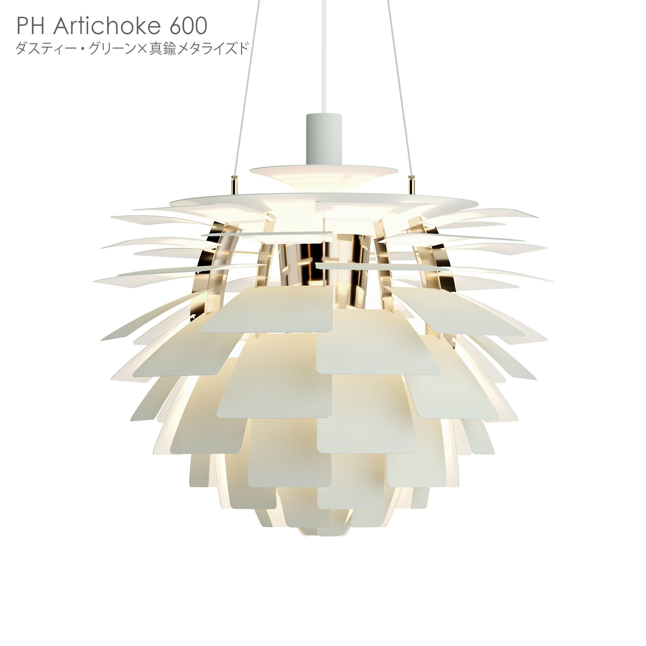 Louis Poulsen（ルイスポールセン） / PH Artichoke 600（PH