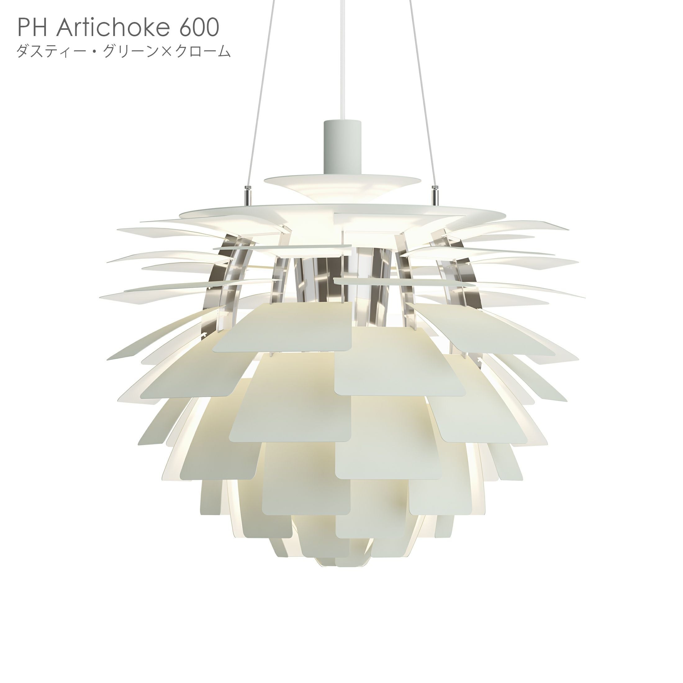Louis Poulsen（ルイスポールセン） / PH Artichoke 600（PH
