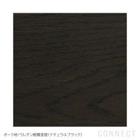 MARUNI COLLECTION（マルニコレクション） / Tako / アームチェア / オーク材 / ウレタン樹脂塗装（ナチュラルブラック）