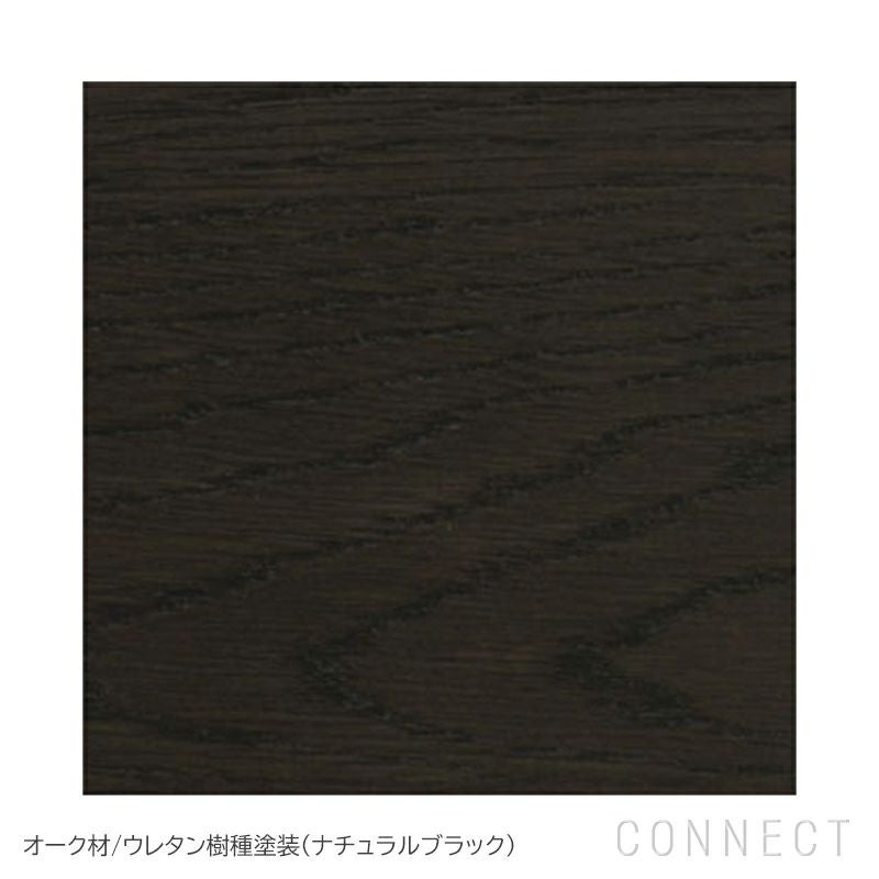 MARUNI COLLECTION（マルニコレクション） / Tako / アームチェア / オーク材 / ウレタン樹脂塗装（ナチュラルブラック）
