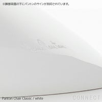 Vitra（ヴィトラ） / Panton Chair Classic（パントンチェアクラシック）/ チェア