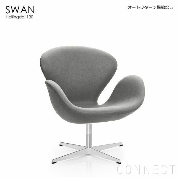 決算キャンペーンpt15倍】FRITZ HANSEN（フリッツ・ハンセン） / SWAN