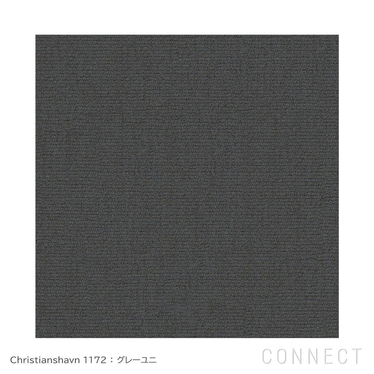 FRITZ HANSEN（フリッツ・ハンセン） / SWAN（スワンチェア） / Christianshavn 1172（クリスチャンハウン）グレーユニ