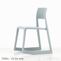 Vitra（ヴィトラ） / Tip Ton（ティプトン）/ 全8色 / チェア