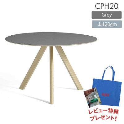HAY（ヘイ） / CPH 20 ROUND（ラウンド） / Φ120cm / グレーリノリウム / テーブル