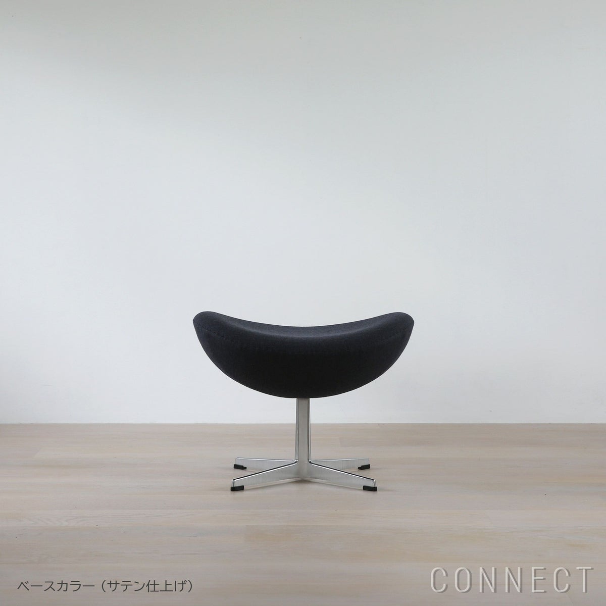 FRITZ HANSEN（フリッツ・ハンセン） / EGG FOOT STOOL（エッグチェア用フットスツール） / ラウンジチェア / Capture（キャプチャー）ブルーコール 5201 / ブラウンブロンズ脚