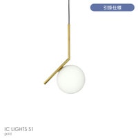 FLOS（フロス） / IC LIGHTS（アイシーライツ） / S1 / ペンダントライト