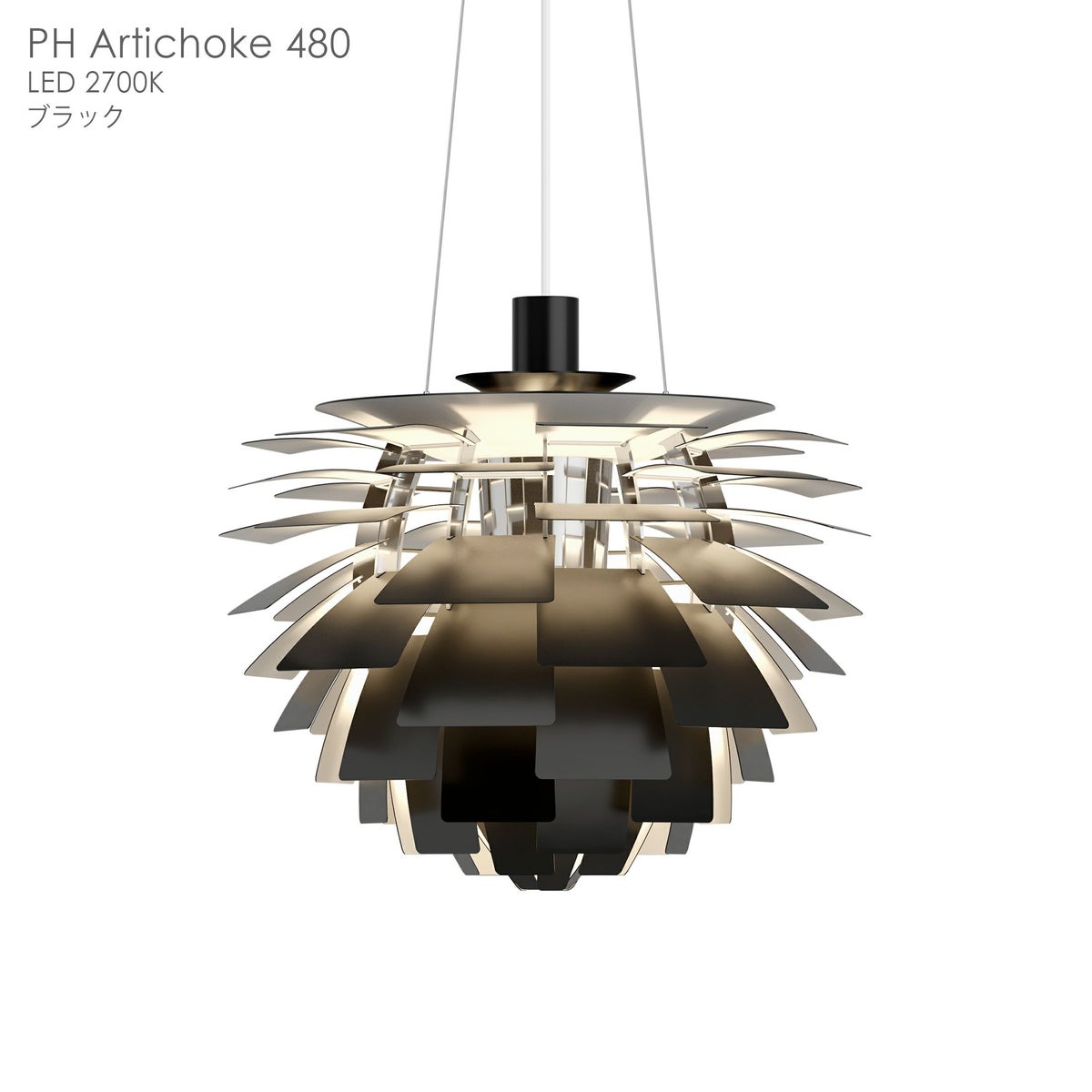 Louis Poulsen（ルイスポールセン） / PH Artichoke480（PHアーティチョーク480） / 組込LED 2700K / ペンダントライト