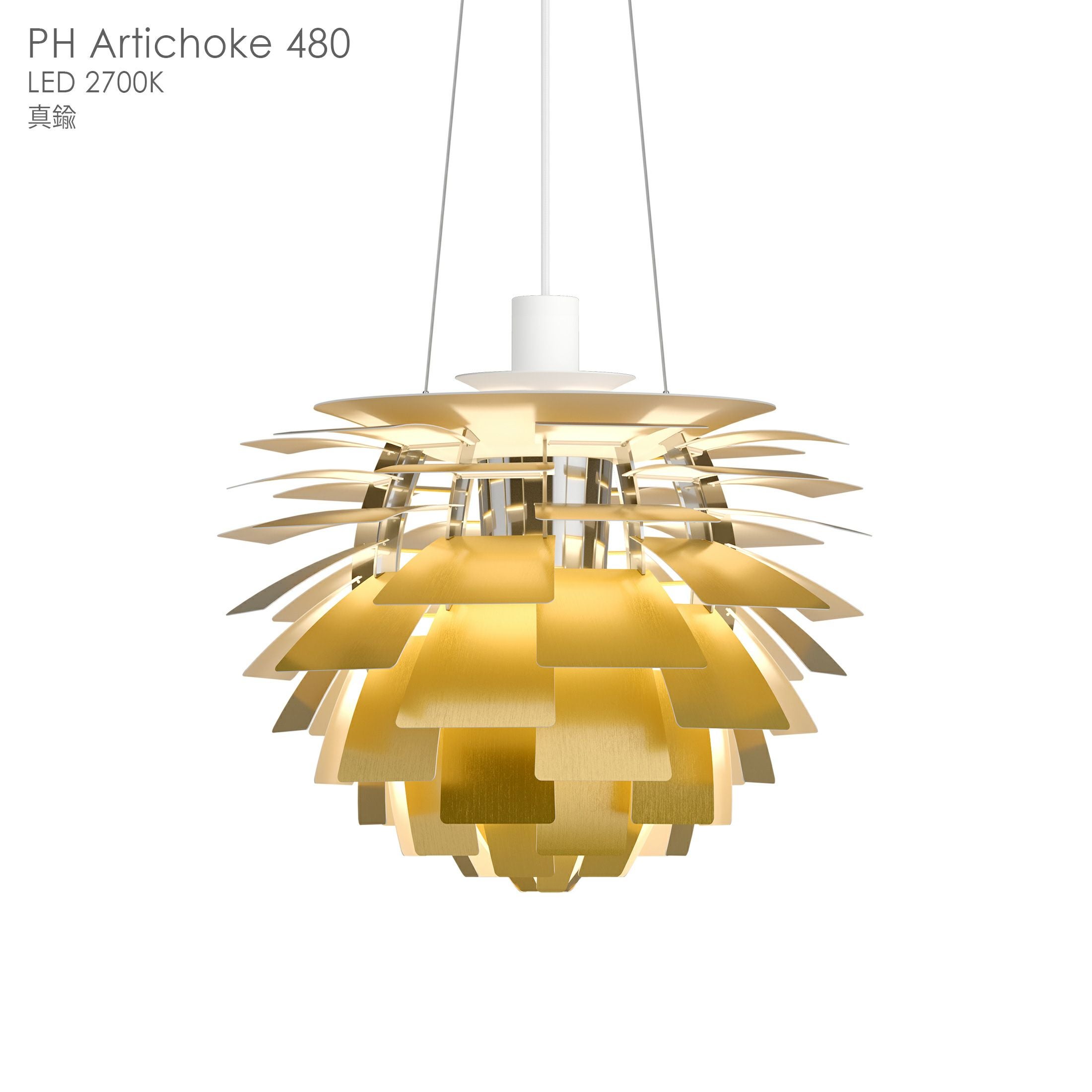 Louis Poulsen（ルイスポールセン） / PH Artichoke 480（PH