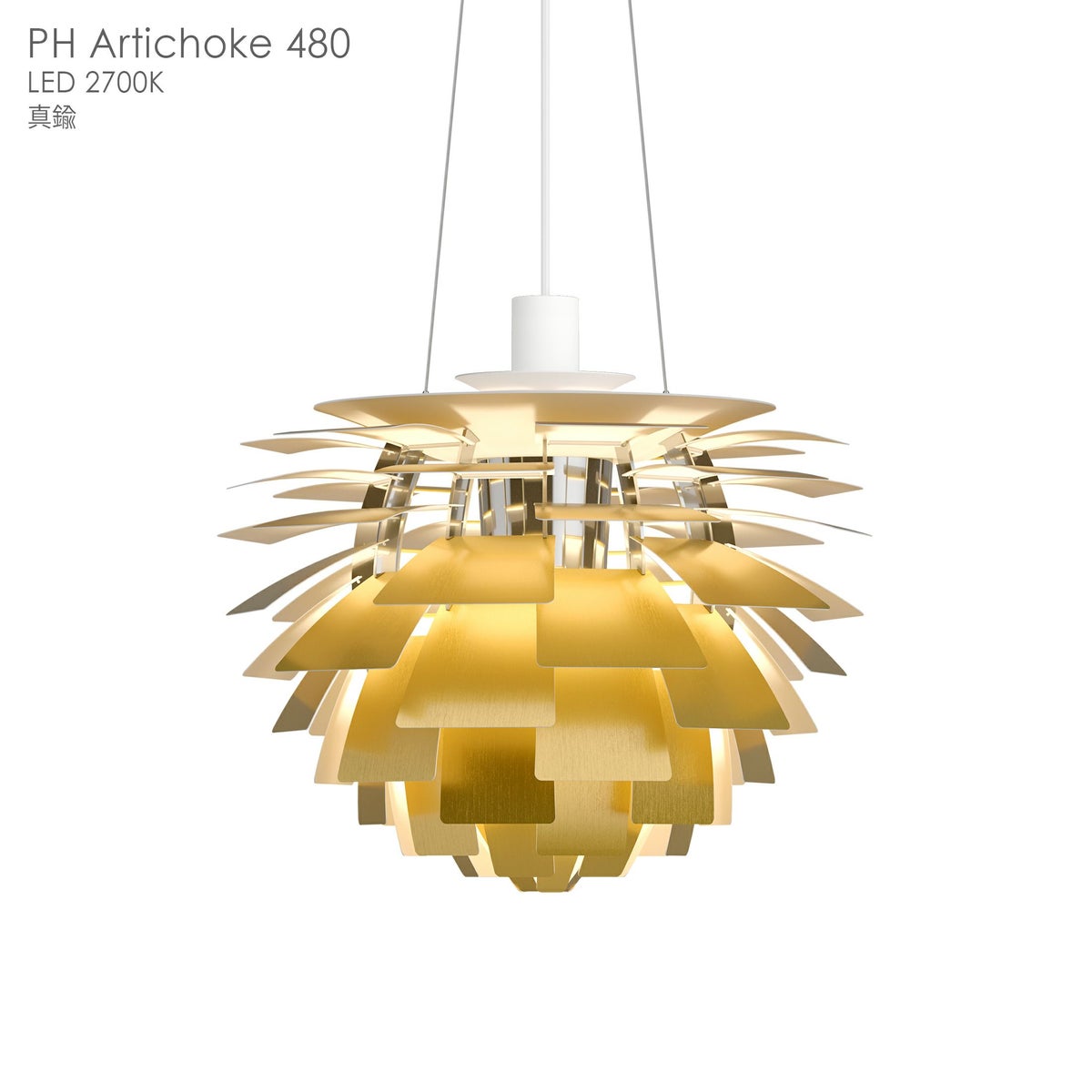 Louis Poulsen（ルイスポールセン） / PH Artichoke480（PHアーティチョーク480） / 組込LED 2700K / ペンダントライト
