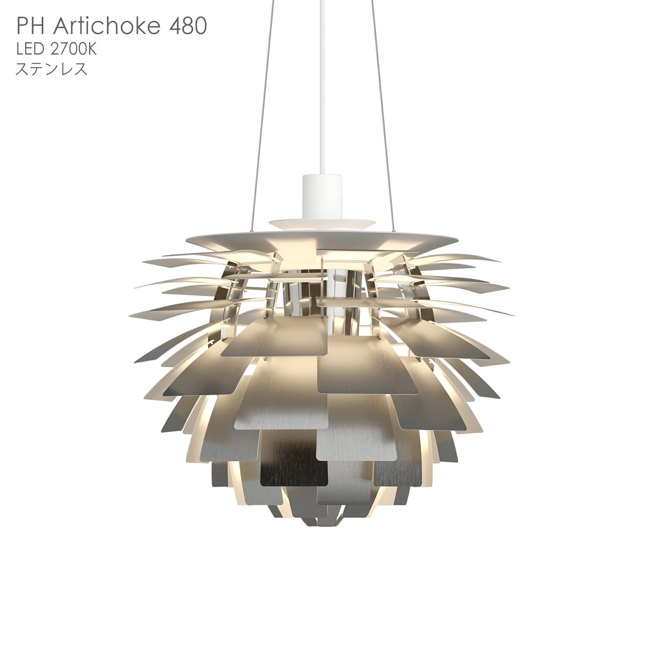 Louis Poulsen（ルイスポールセン） / PH Artichoke 480（PH