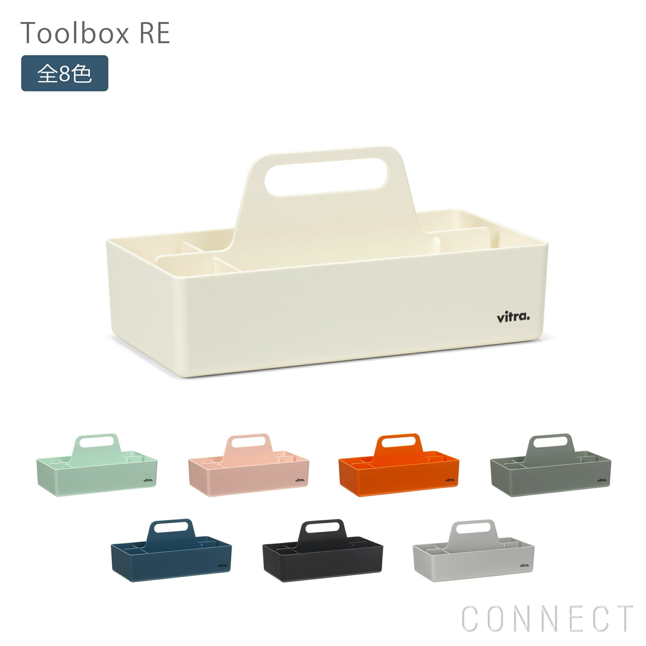 Vitra（ヴィトラ） / Toolbox RE（ツールボックス RE） / 全8色 / 小物