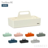 Vitra（ヴィトラ） / Toolbox RE（ツールボックス RE） / 全8色 / 小物入れ / 再生プラスチック