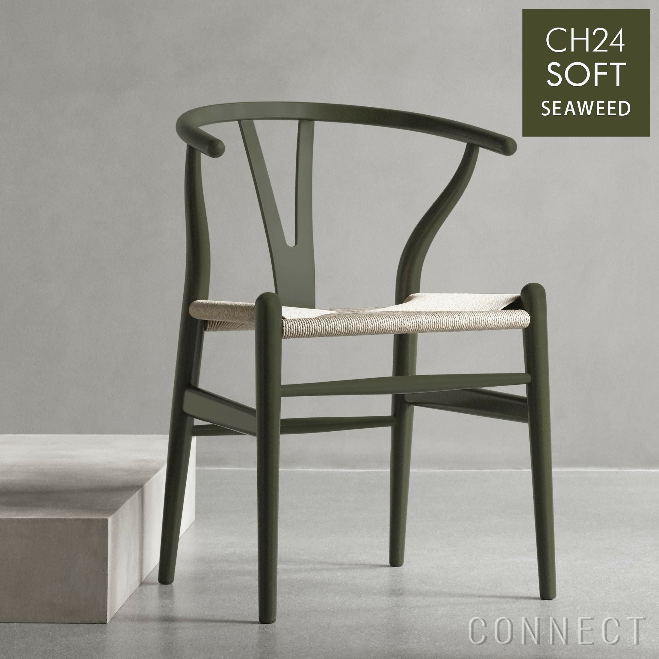 Yチェア CH24 座面45cm カールハンセン&サン seaweed CH24 SOFT SEAWEED（シーウィード） Yチェア カール・ハンセン＆サン