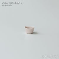 yumiko iihoshi porcelain （イイホシユミコ） / unjour （アンジュール） / matin ボウル（S） / サクラ-クモ